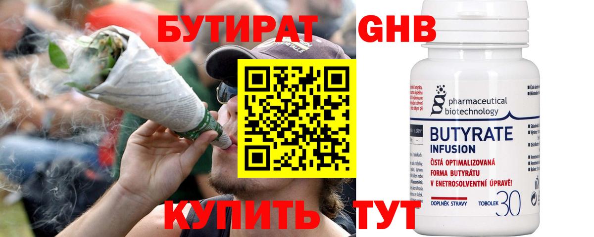 БУТИРАТ жидкий экстази Рузаевка