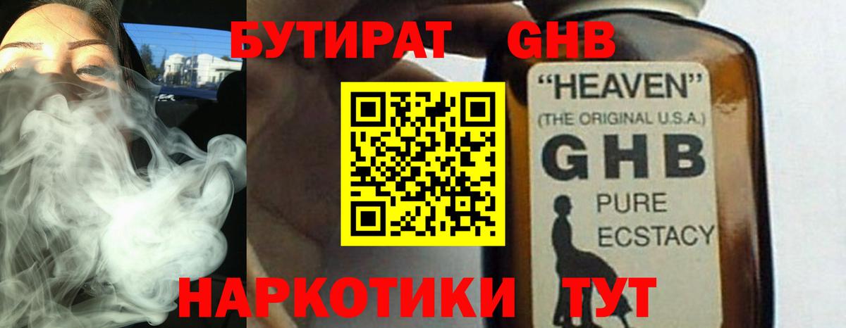 Рузаевка  Бутират  Вход с VPN  БУТИРАТ GHB 