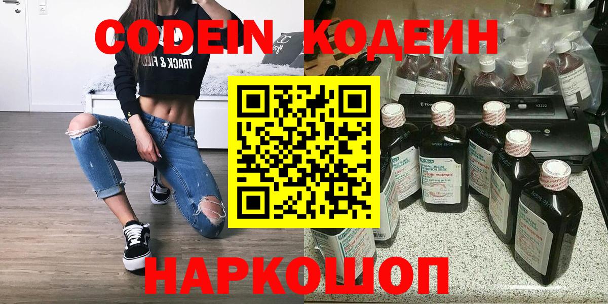 Кодеин напиток Lean (лин)  Вход с VPN  наркошоп  Кодеиновый сироп Lean Purple Drank  Рузаевка 