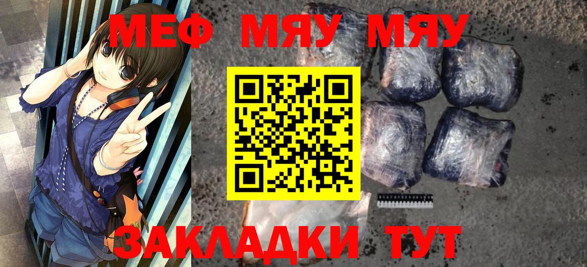 МЕФ mephedrone  Вход с VPN  Меф mephedrone  МЕФ  Рузаевка  Мефедрон 